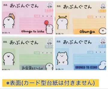 오문구와 함께 마이넘버 카드용 케이스 (각종 1장 세트 총 4장)