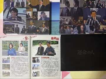 운명인 사람 DVD 8장 세트 스다 마사키 하가와라 리쿠