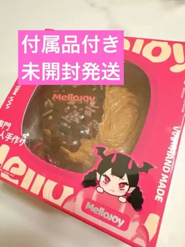 새상품 mellojoy 팔미에 초콜릿