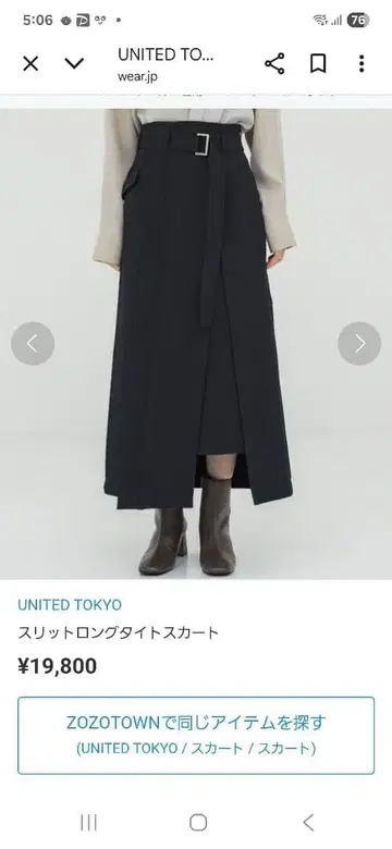 UNITED TOKYO 슬릿 롱 타이트 스커트