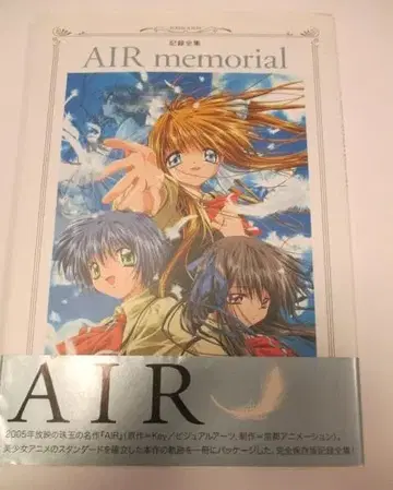 기록전집 AIRmemorial (로망 앨범)