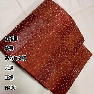 샤락 오비 후쿠로 오비 아라레 문양 육통 순수 실크 H400