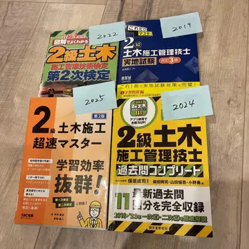 2급 토목 시공 관리 기술사 참고서 2차 시험 1차 시험