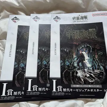 주술회전 제일복권 5th anniversary I상 3장 세트