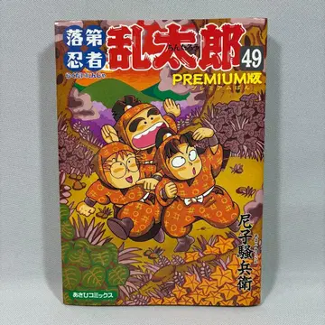 낙제 닌자 난타로 49권 PREMIUM판 뒷이야기 모음집 포함