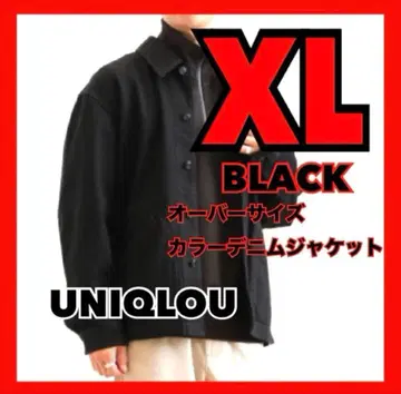 25AW 유니클로 유 오버 사이즈 컬러 데님 자켓 블랙 XL