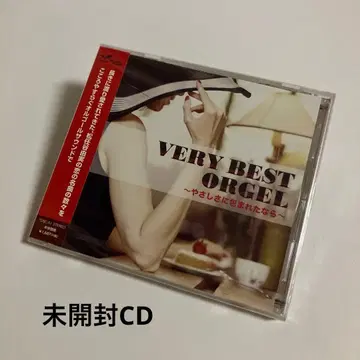 미개봉 CD 베스트 오르골 ~ 다정함에 둘러싸인다면 ~