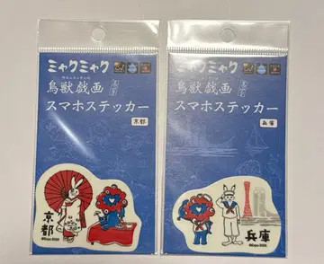간사이 만박 미야쿠미야쿠 스마트폰 스티커 교토 효고 세트 조수기화