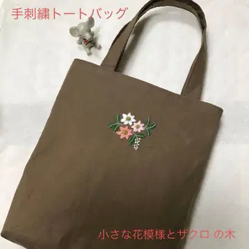 작은 꽃 무늬와 석류 수제 자수 토트백 A4 사이즈 브라운 핸드메이드