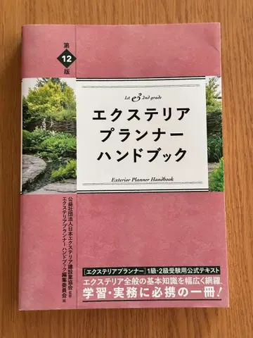 익스테리어 플래너 핸드북 제12판