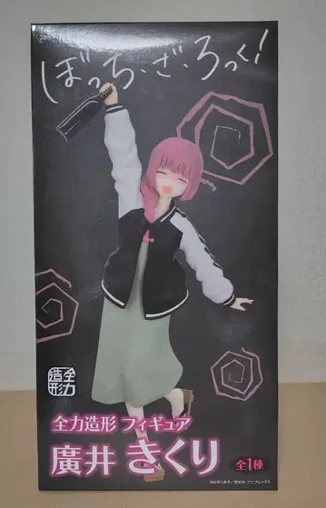 전력 조형 히로이 키쿠리 보치 더 록