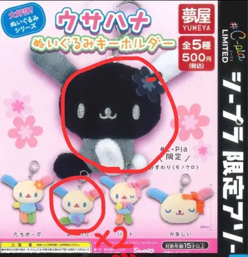 우사하나 봉제 인형 키링 3종