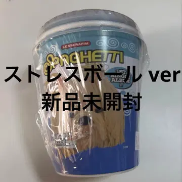 LE SSERAFIM SPAGHETTI 스트레스 공 미개봉 새상품