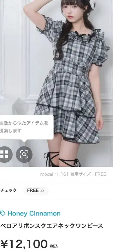 Honey Cinnamon 체크 무늬 원피스