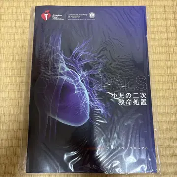 미개봉 새상품 PALS 프로바이더 매뉴얼 AHA 가이드라인 2020 준수