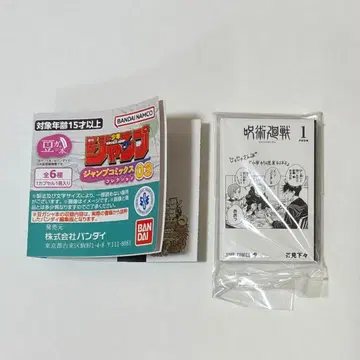 주간 소년 점프 콩 가챠 도서 주술회전