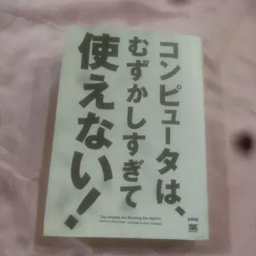 컴퓨터는 너무 어려워서 사용할 수 없어!