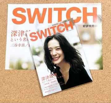 후카츠 에리 SWITCH 2011년 11월호