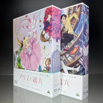 앨리스와 조로쿠 Blu-ray BOX 세트