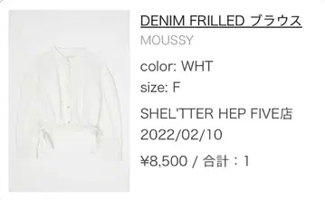 moussy DENIM FRILLED 블라우스
