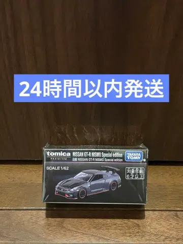토미카 프리미엄 닛산 NISSAN GT-R NISMO 모빌리티쇼 한정판