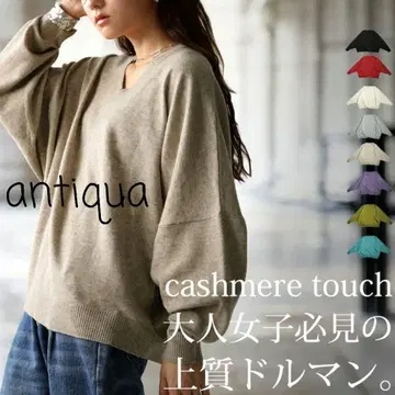안티카 캐시미어 터치 돌먼 니트 V넥 베이지 미사용 새상품 택 포함