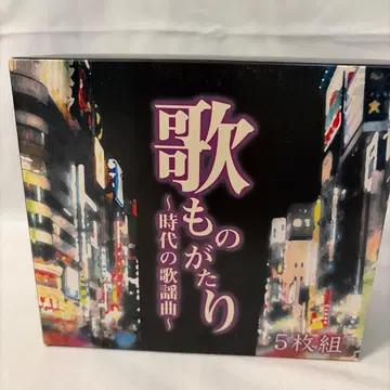 우타모노가타리 ~시대의 가요곡~ 5장 세트