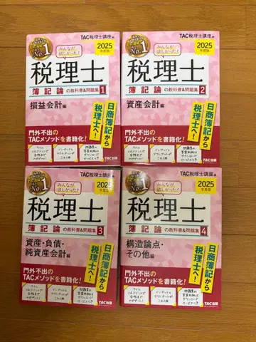 세무사 시험 대책 2025 1권~4권 세트