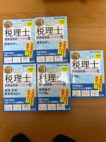 세무사 2025년도 1~5권 세트