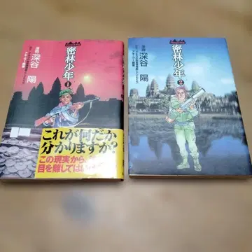 밀림소년~JungleBoy~ 완결 2권 세트 초판