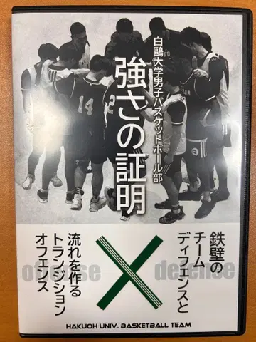 강함의 증명 하쿠오 대학 남자 농구부 아미노 토모오