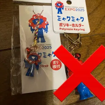 EXPO2025 미야쿠미야쿠 키링 세트 간사이 박람회 오사카 박람회