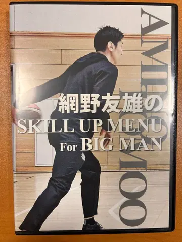 아미노 토모오의 SKILL UP MENU For BIG MAN