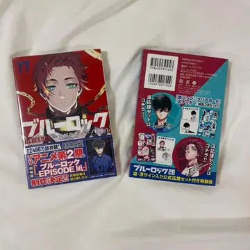 블루 록 이토시 사에 공식 응원 굿즈 특장판