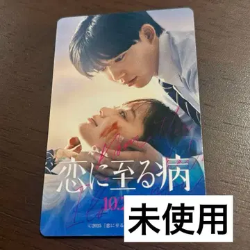 사랑에 이르는 병 무비티켓 미사용