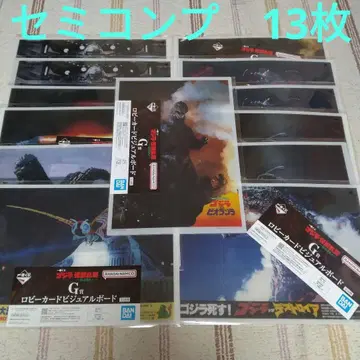 제일복권 고질라 괴수난무 G상 로비 카드 비주얼 보드 9종 13매