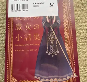 미개봉. 사이런트 위치 특장판 7권 침묵의 마녀의 숨겨진 이야기