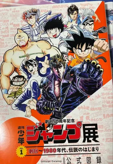 주간 소년 점프 전시회 공식 도록 1 2 세트