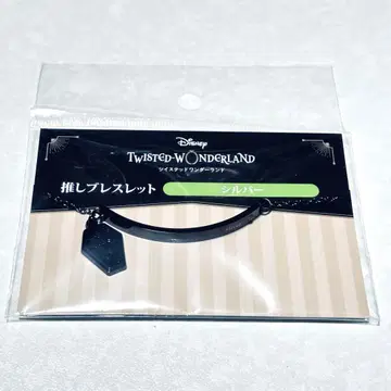 트위스테 최애 팔찌 실버 트위스티드 원더랜드
