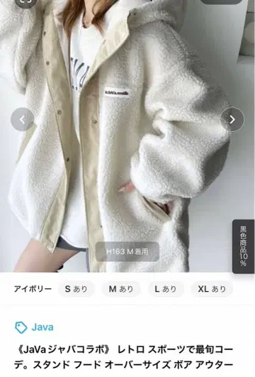 Java 보아 자켓 아이보리