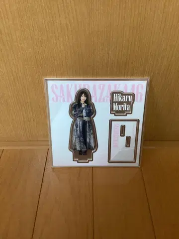 모리타 히카루 아크릴 스탠드