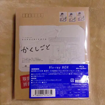 카쿠시고토 Blu-ray BOX (초회 생산 한정판 3매 세트)