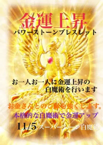 금전운 상승, 돈과 화이트 마술로 맺는 인연 파워스톤 팔찌
