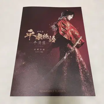 오페라 헤이케 이야기 효고 공연 팜플렛 야기 유세이