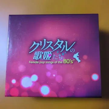 크리스탈의 가희들 80's