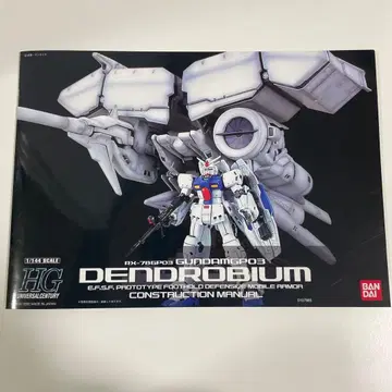 [ 설명서만 ] HGUC 1/144 건담 GP03 덴드로비움