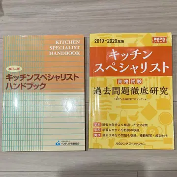 주방 전문가 핸드북 & 기출문제집 세트