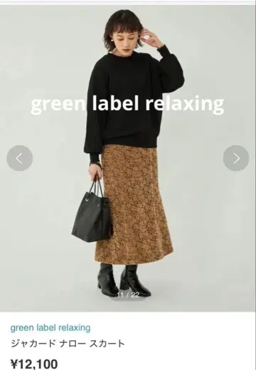 그린 레이블 릴랙싱 재규어 내로우 스커트