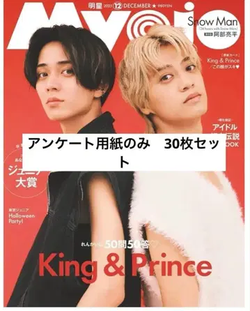 Myojo 12월호 설문 용지