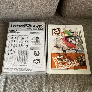 하이큐!! 10th 크로니클 굿즈 포함 동봉판 하이큐 크로니클